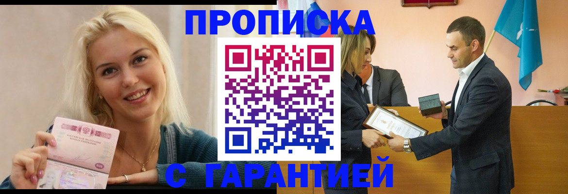 временная прописка в Боровичах