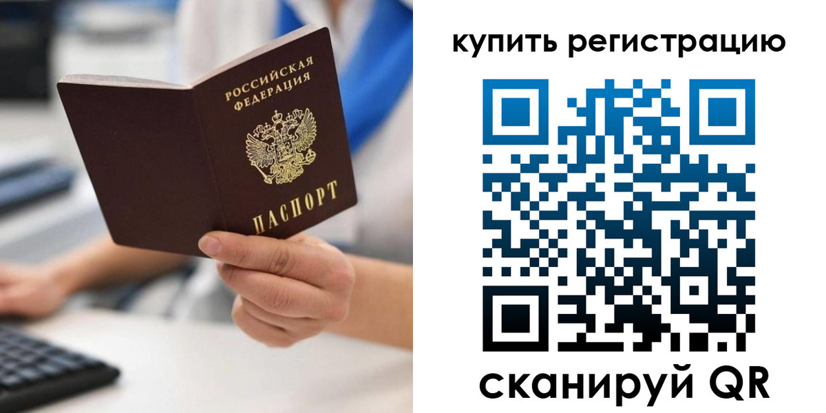 временная регистрация для всех в Боровичах