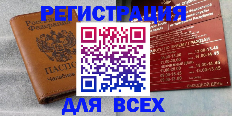 прописка штамп в Боровичах