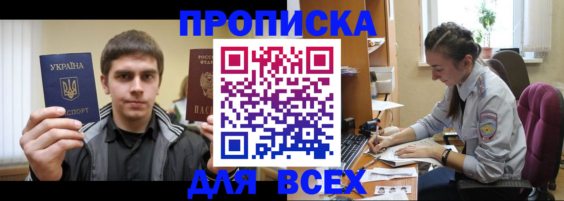 прописка гарантия в Боровичах